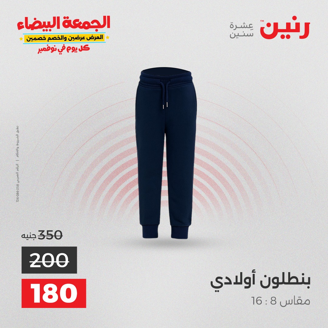 raneen offers from 4nov to 1nov 2025 عروض رنين من 4 نوفمبر حتى 1 نوفمبر 2025 صفحة رقم 96